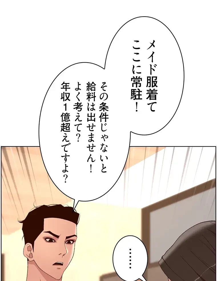 ヤりまくりアプリ 第64話 - 43