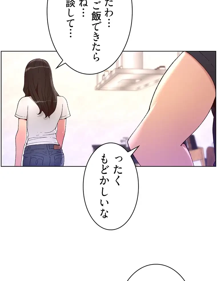 ヤりまくりアプリ 第64話 - 45