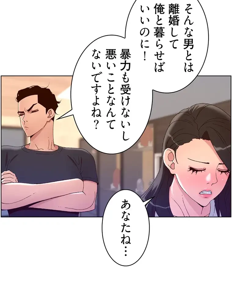 ヤりまくりアプリ 第64話 - 46