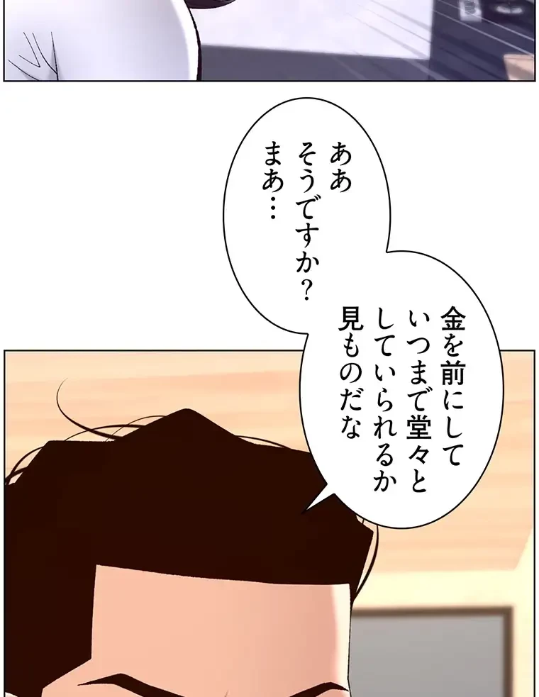 ヤりまくりアプリ 第64話 - 48