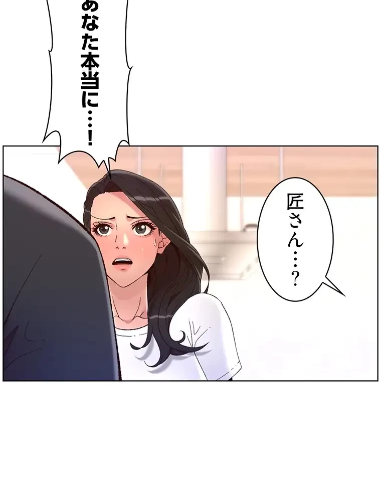 ヤりまくりアプリ 第64話 - 50