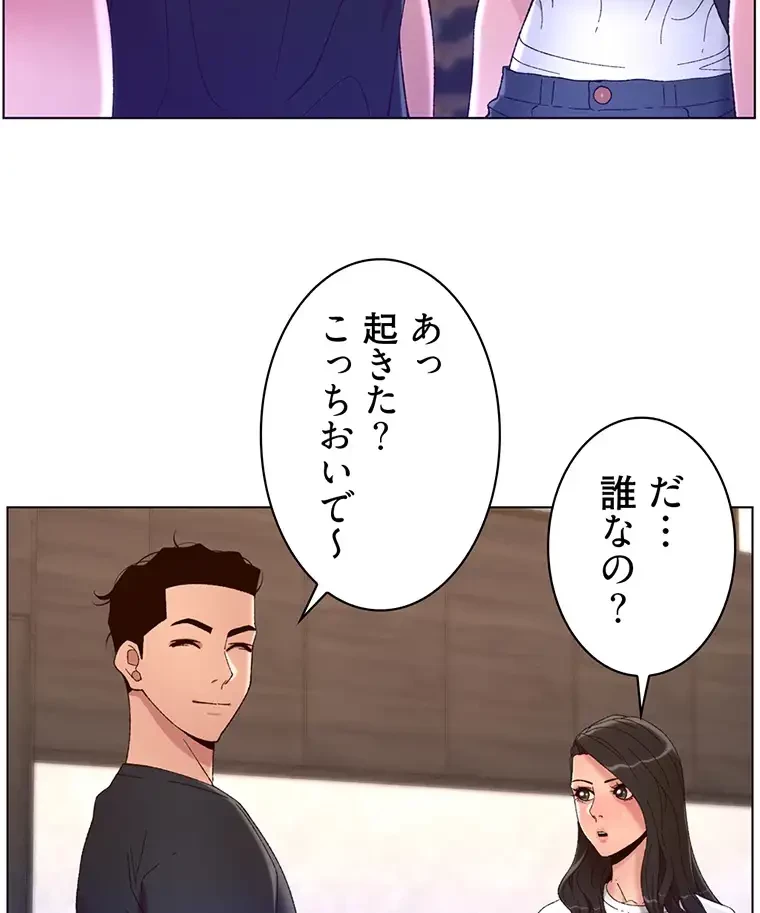 ヤりまくりアプリ 第64話 - 57