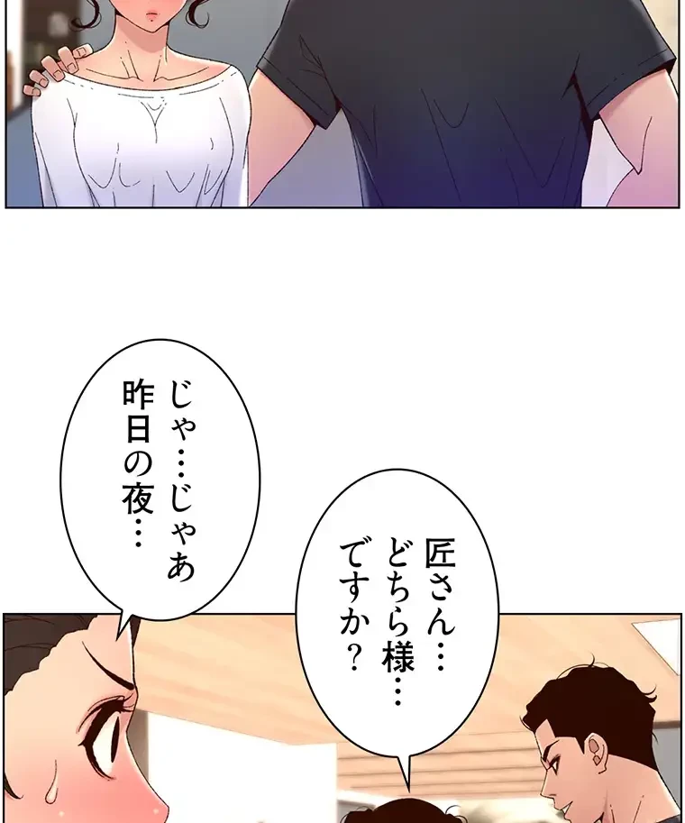ヤりまくりアプリ 第64話 - 59