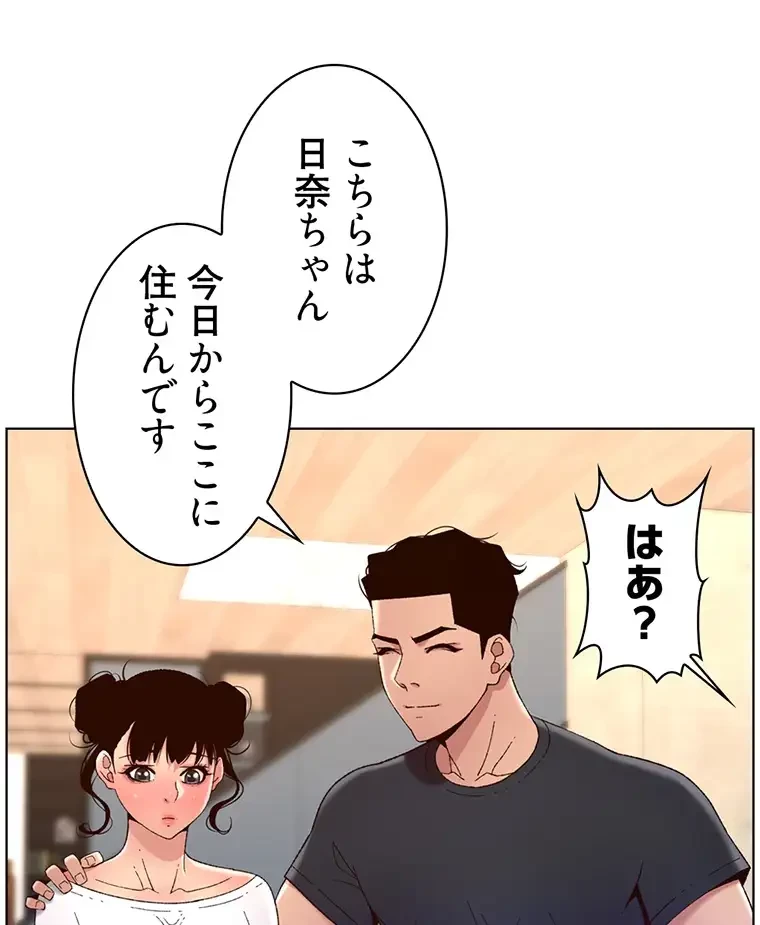 ヤりまくりアプリ 第65話 - 7