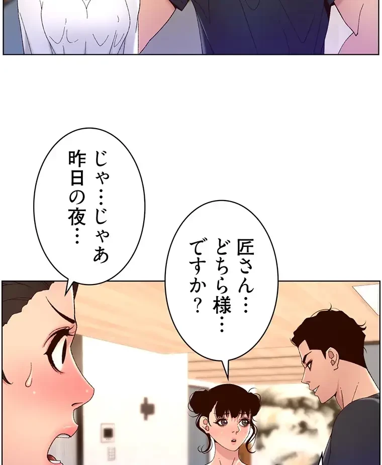 ヤりまくりアプリ 第65話 - 8