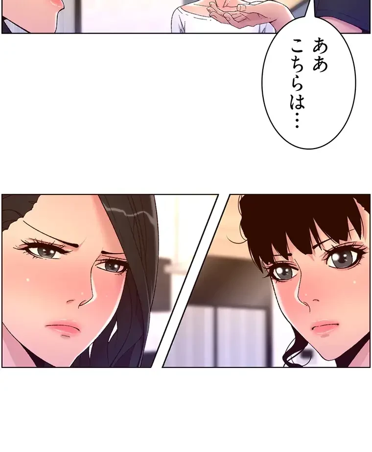 ヤりまくりアプリ 第65話 - 9