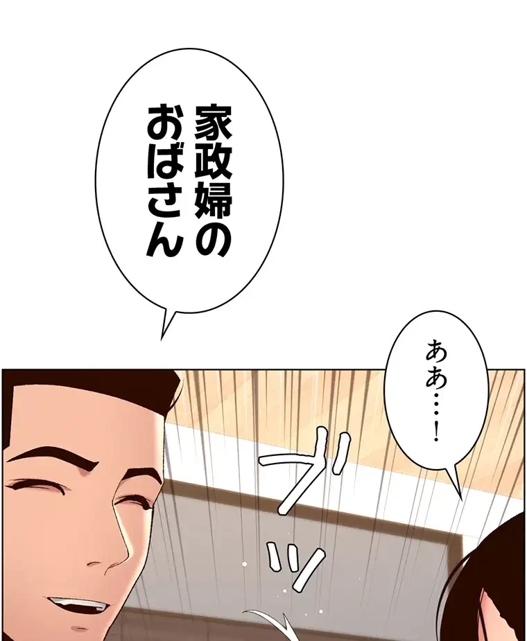 ヤりまくりアプリ 第65話 - 10