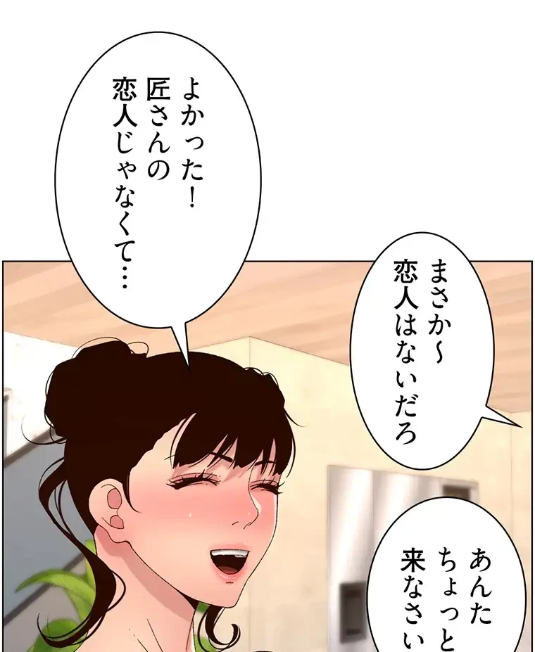 ヤりまくりアプリ 第65話 - 12