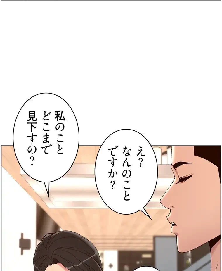 ヤりまくりアプリ 第65話 - 14