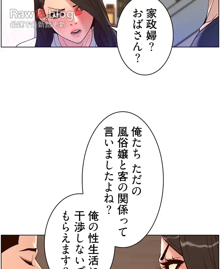 ヤりまくりアプリ 第65話 - 15