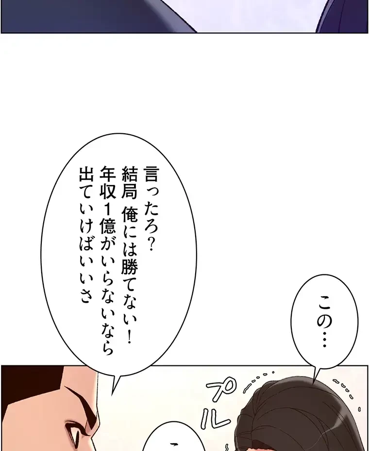 ヤりまくりアプリ 第65話 - 18