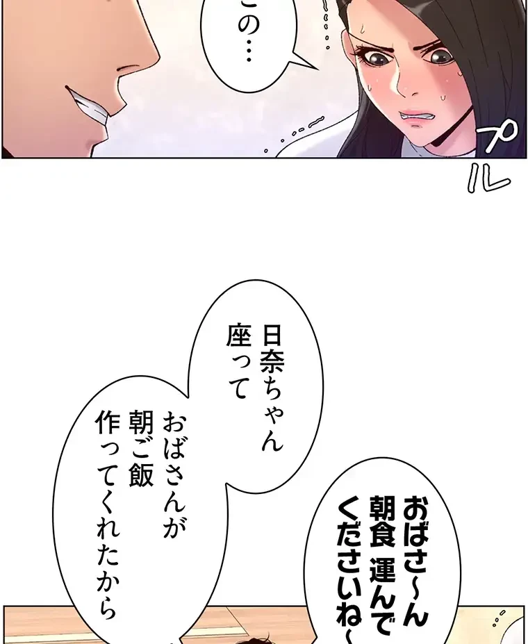 ヤりまくりアプリ 第65話 - 19