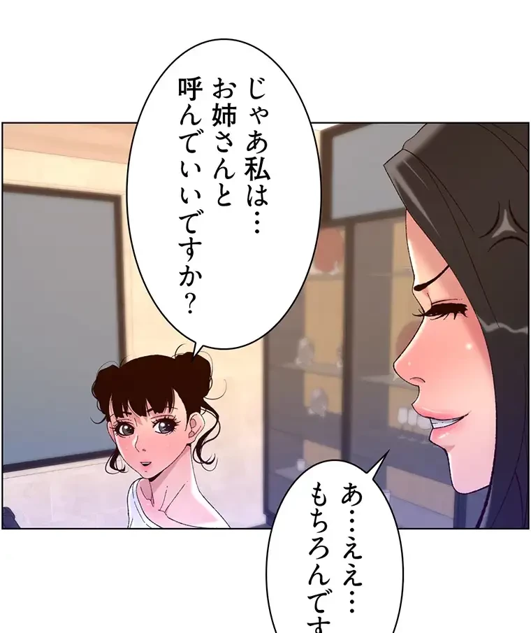 ヤりまくりアプリ 第65話 - 24