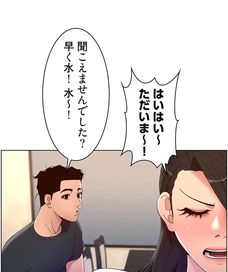 ヤりまくりアプリ 第65話 - 26