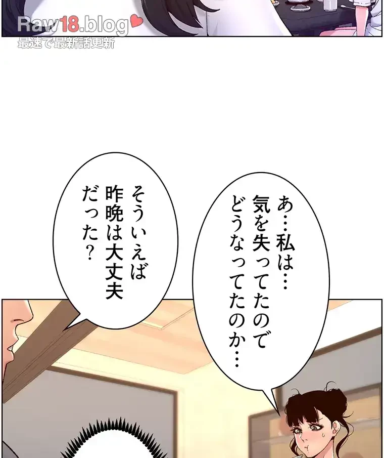 ヤりまくりアプリ 第65話 - 28