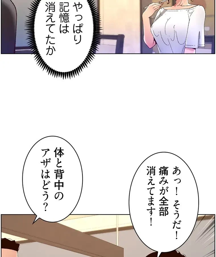 ヤりまくりアプリ 第65話 - 29