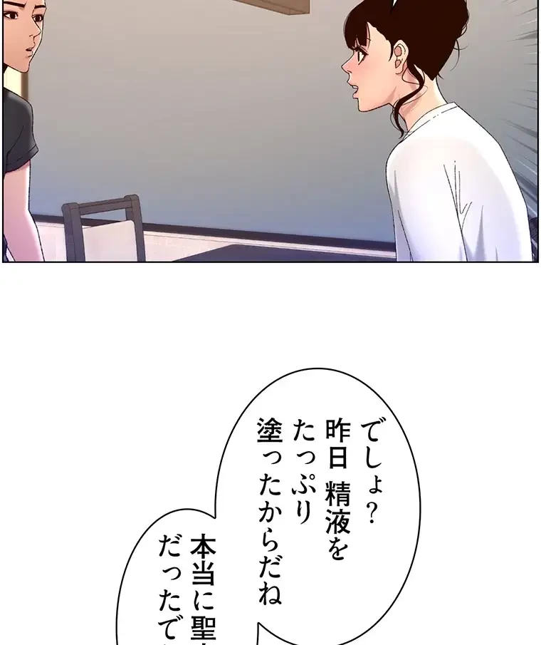 ヤりまくりアプリ 第65話 - 30