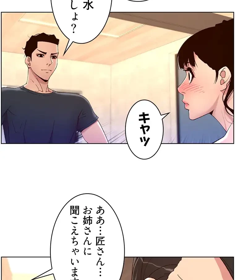 ヤりまくりアプリ 第65話 - 31