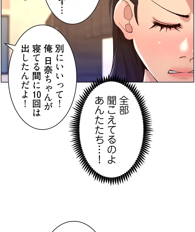 ヤりまくりアプリ 第65話 - 32