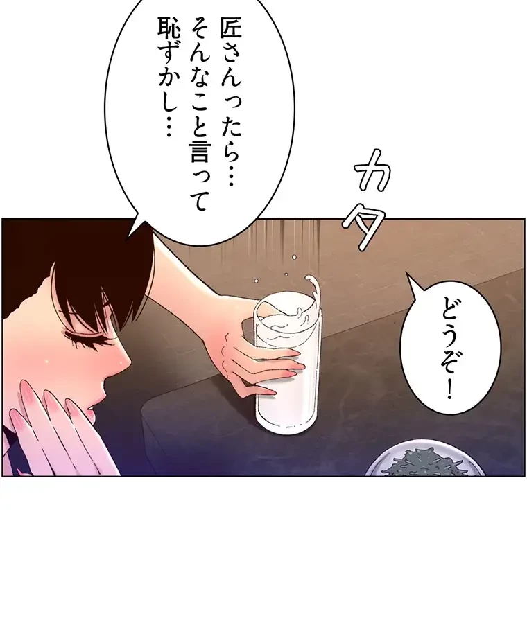 ヤりまくりアプリ 第65話 - 33