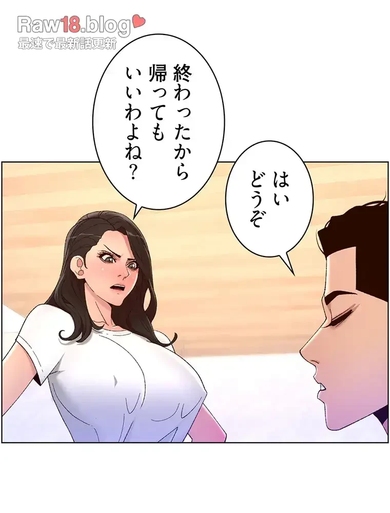 ヤりまくりアプリ 第65話 - 34