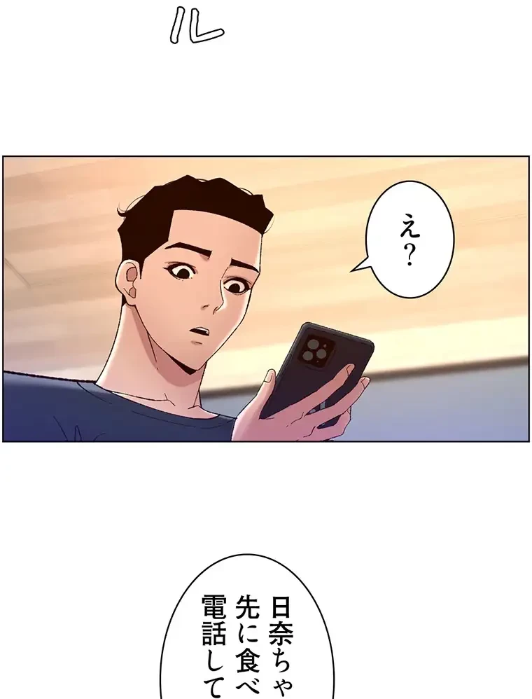 ヤりまくりアプリ 第65話 - 38