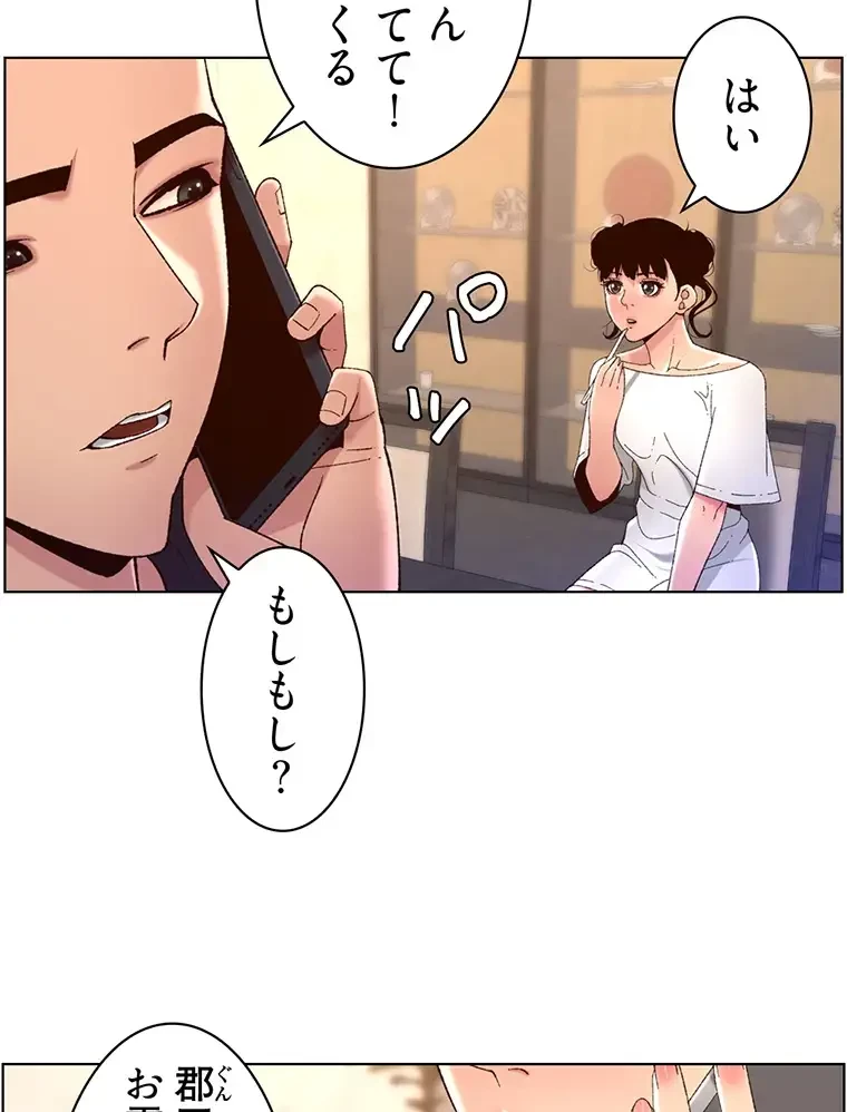 ヤりまくりアプリ 第65話 - 39