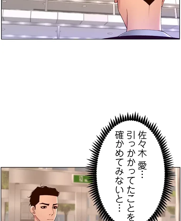ヤりまくりアプリ 第65話 - 45