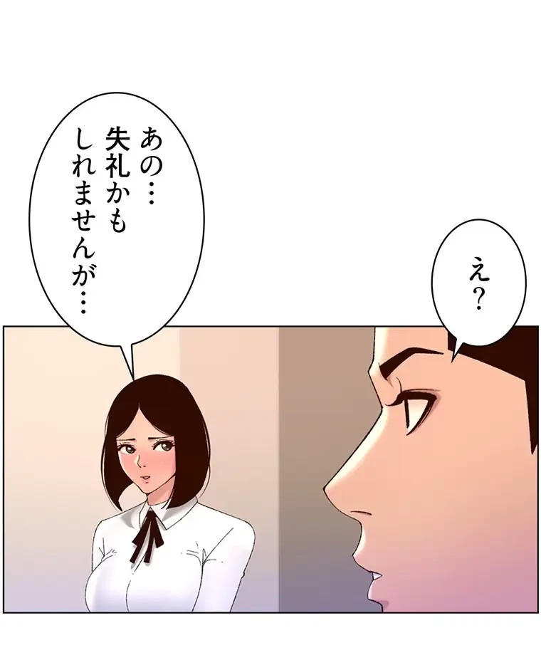 ヤりまくりアプリ 第65話 - 50
