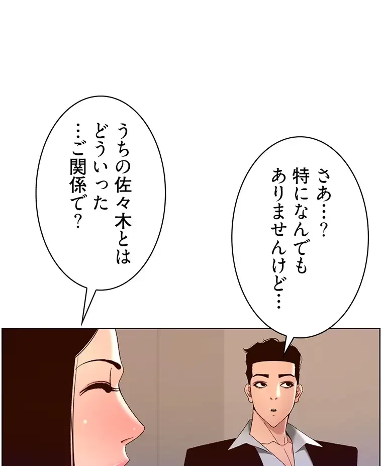 ヤりまくりアプリ 第65話 - 51