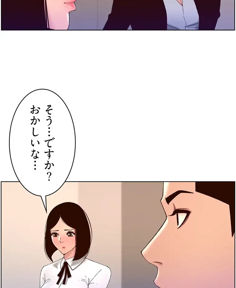 ヤりまくりアプリ 第65話 - 52