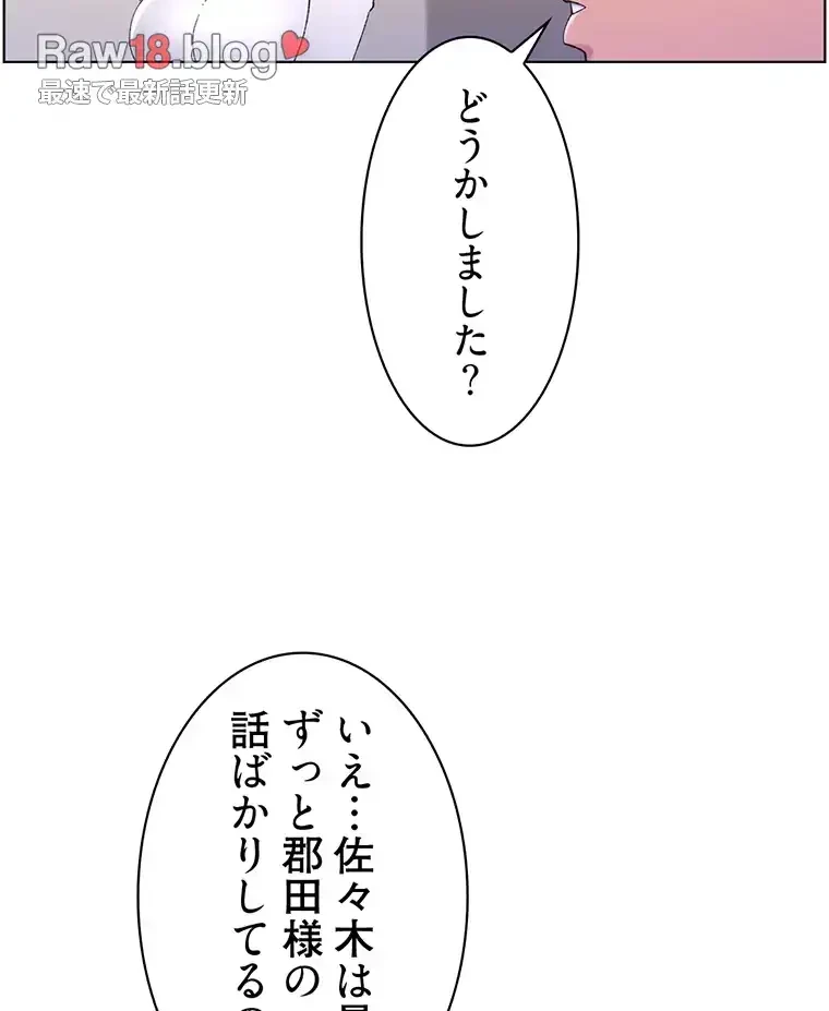 ヤりまくりアプリ 第65話 - 53