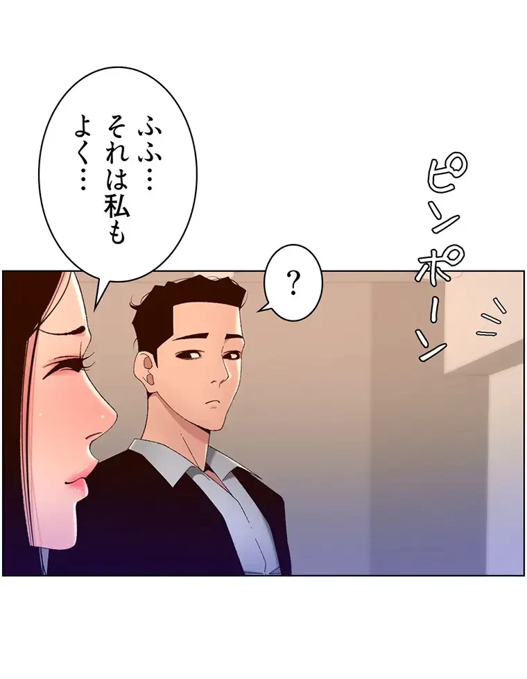 ヤりまくりアプリ 第65話 - 55