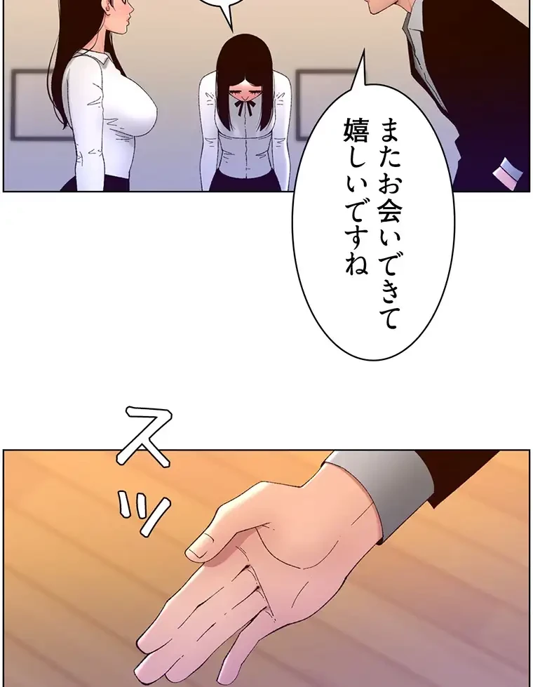 ヤりまくりアプリ 第65話 - 60