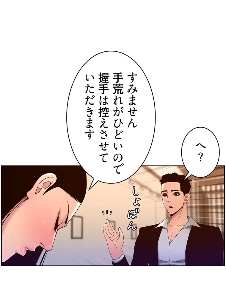 ヤりまくりアプリ 第65話 - 64
