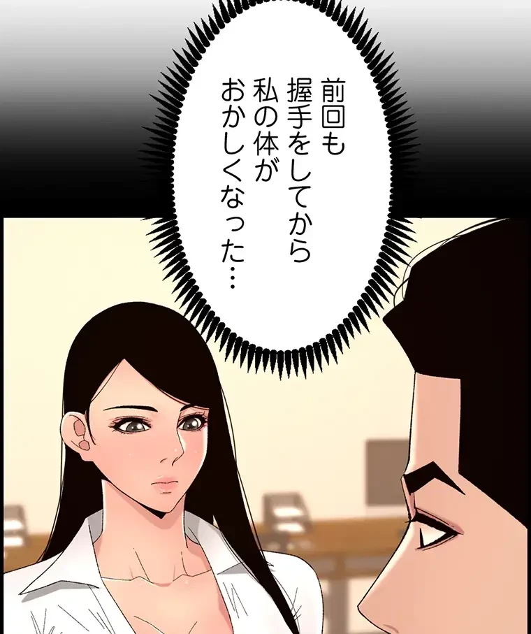 ヤりまくりアプリ 第65話 - 68