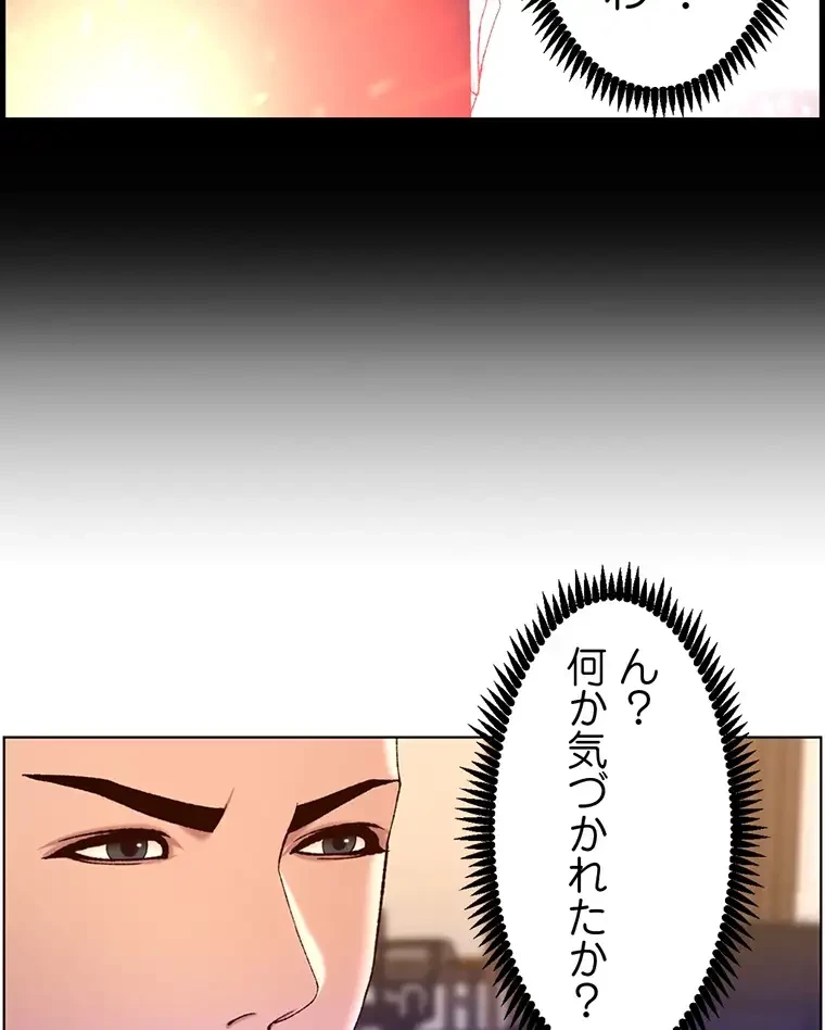 ヤりまくりアプリ 第66話 - 5