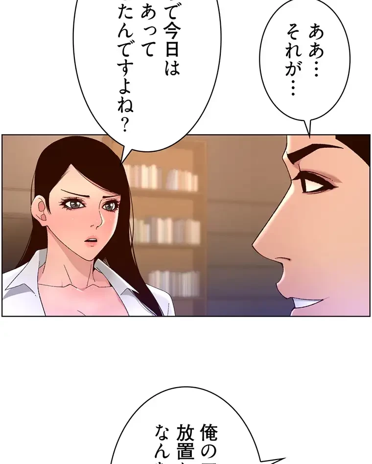 ヤりまくりアプリ 第66話 - 9