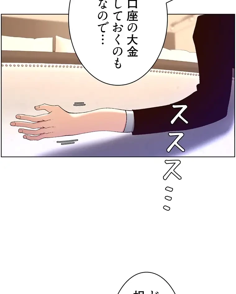 ヤりまくりアプリ 第66話 - 10