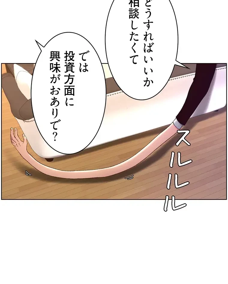 ヤりまくりアプリ 第66話 - 11