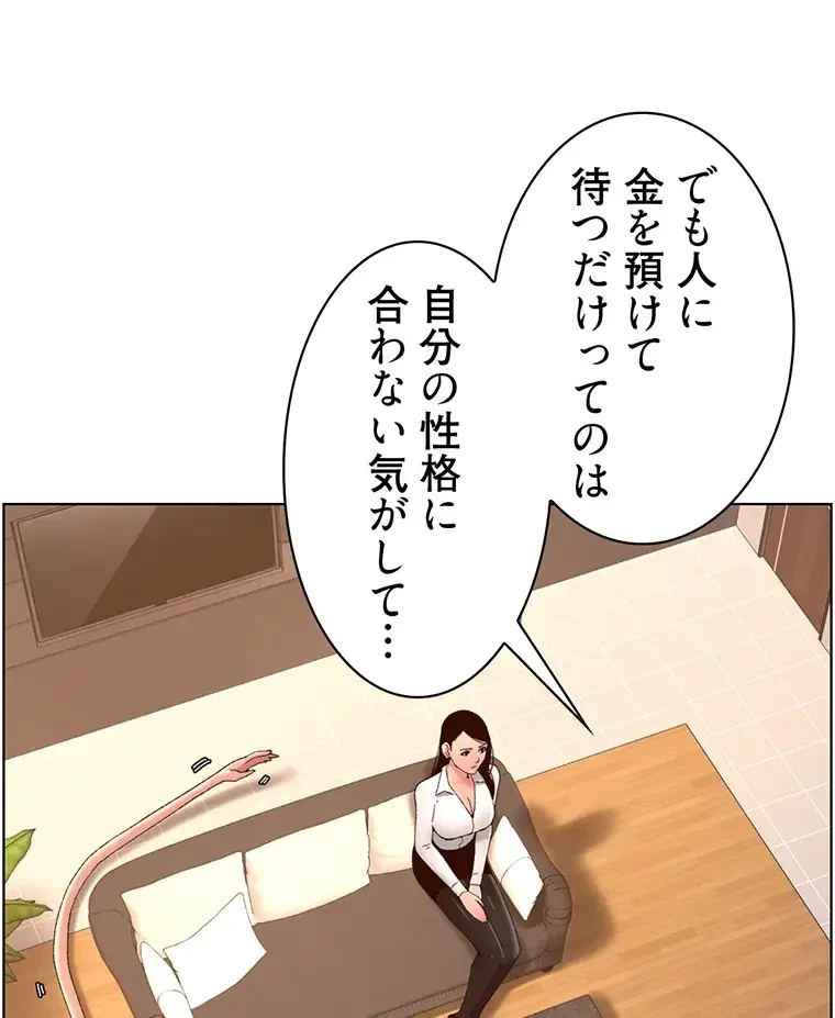 ヤりまくりアプリ 第66話 - 12