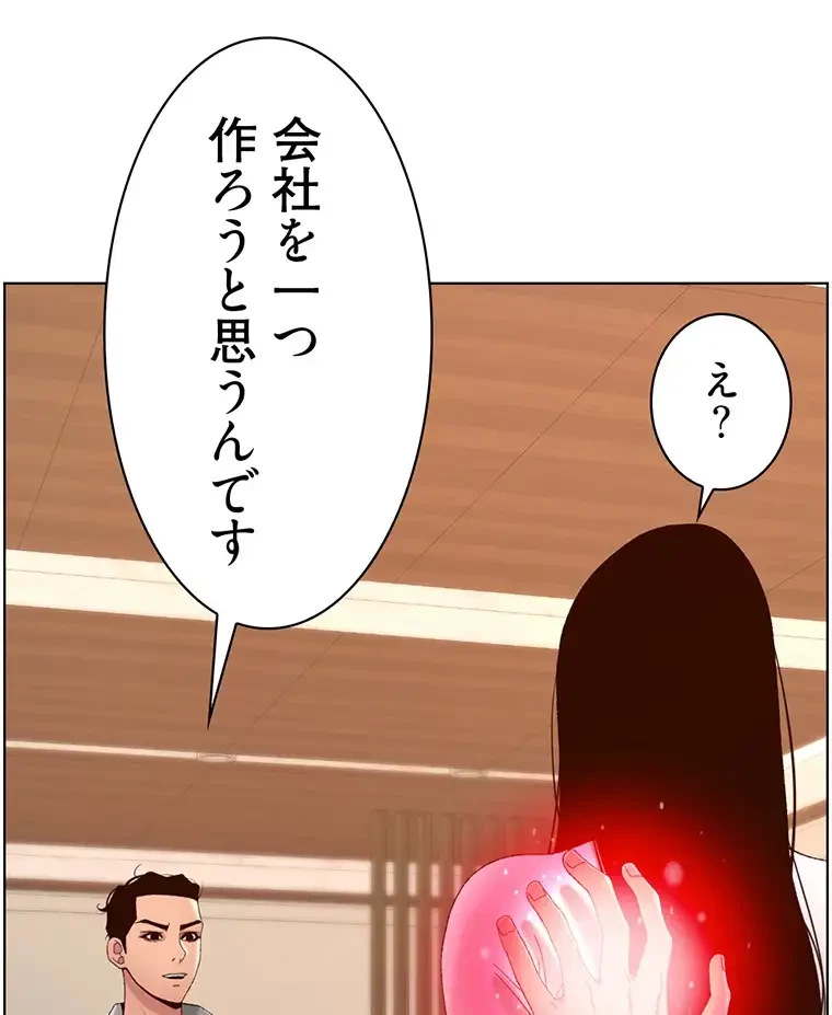 ヤりまくりアプリ 第66話 - 14