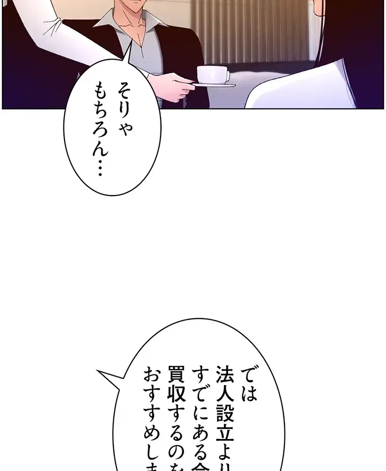 ヤりまくりアプリ 第66話 - 22