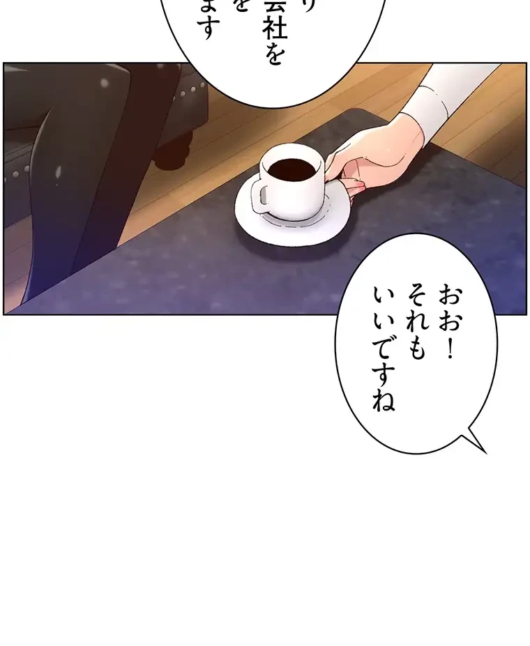 ヤりまくりアプリ 第66話 - 23