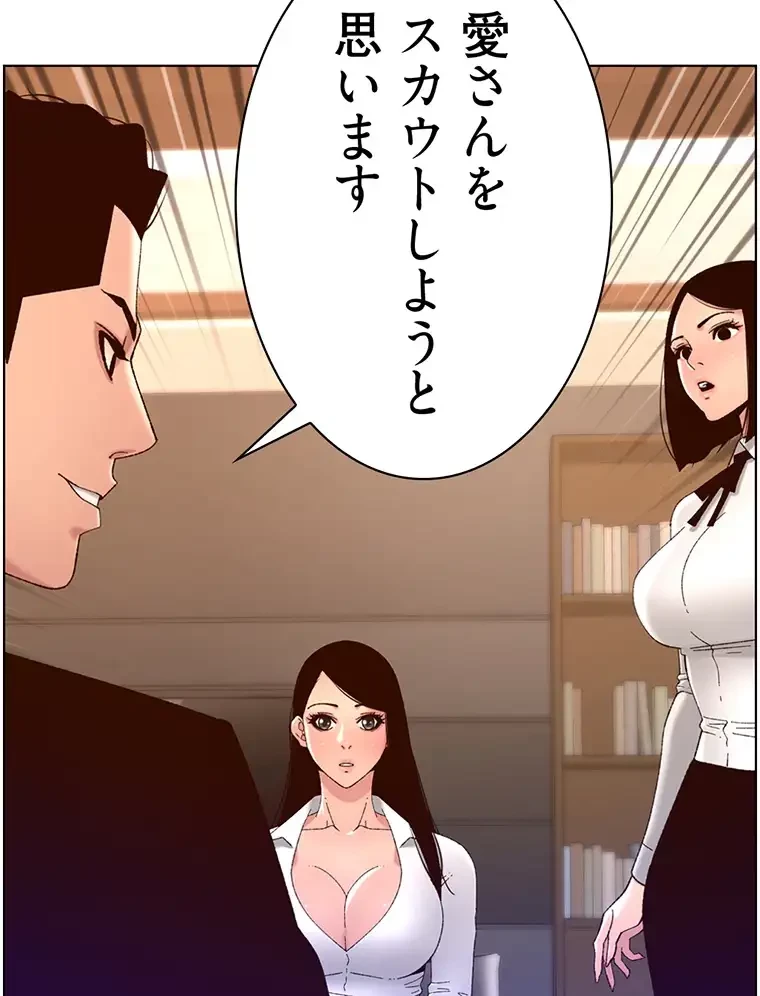 ヤりまくりアプリ 第66話 - 25