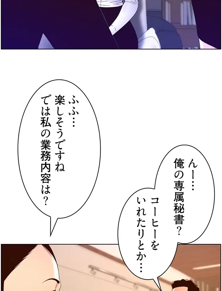 ヤりまくりアプリ 第66話 - 26