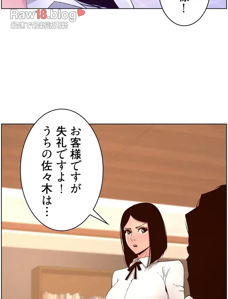 ヤりまくりアプリ 第66話 - 28