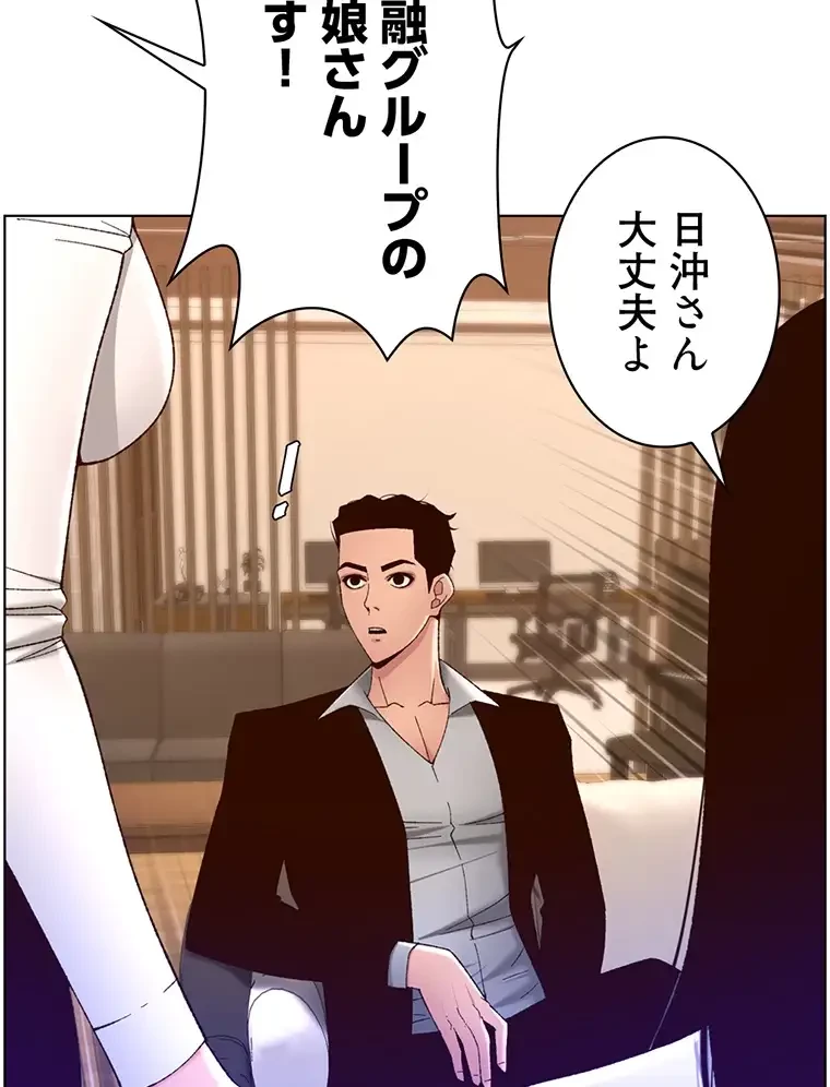 ヤりまくりアプリ 第66話 - 30