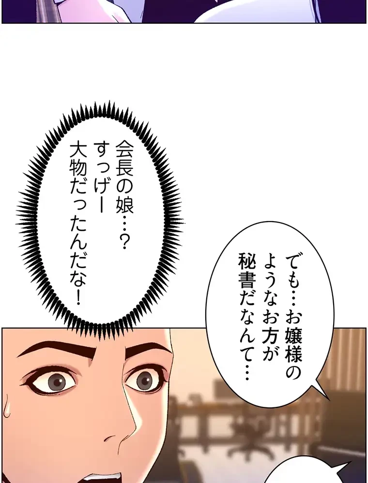 ヤりまくりアプリ 第66話 - 31
