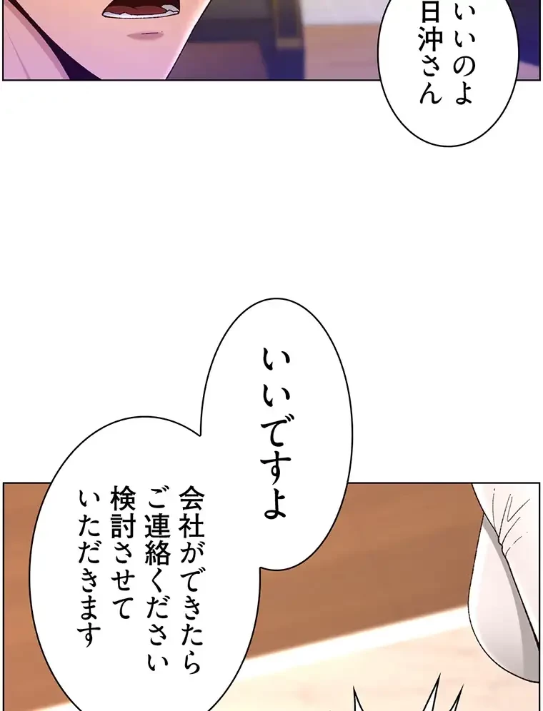ヤりまくりアプリ 第66話 - 32